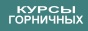 астрахань профессия, обучение программа, астрахань обучение, курсы астрахань, школа бизнеса, стажировка отель, стажировка производство, диплом специалиста, сапропель специалист, гостиница специалист, турбюро специалист, турбаза специалист