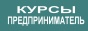 обучение астрахань, курсы астрахань, астрахань школа, профессиональное обучение, астрахань специалист, курсы бизнеса, малый бизнес, открыть фирму, открыть предпринимательство