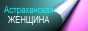 астрахань предприятия, астрахань бизнес, астрахань туризм, астрахань обучение, астрахань курсы, астрахань школа, малый бизнес, предприниматель астрахань, открыть бизнес, организация бизнеса, астрахань фирма, астрахань диплом, школа танца, курсы сапропель, открыть турфирму, открыть гостиницу, стажировка гостиница, стажировка турбаза